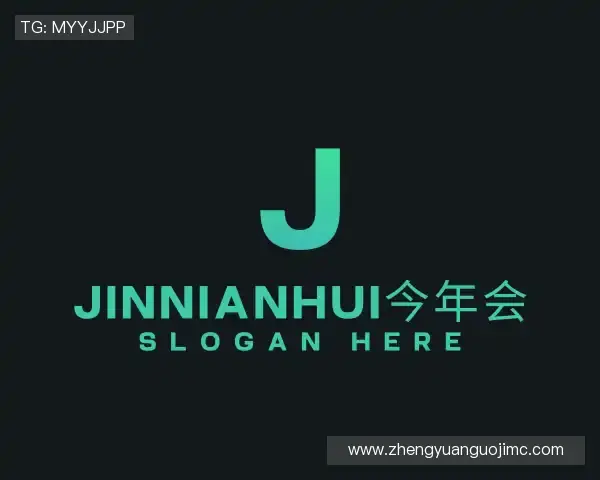 了解今年会官网